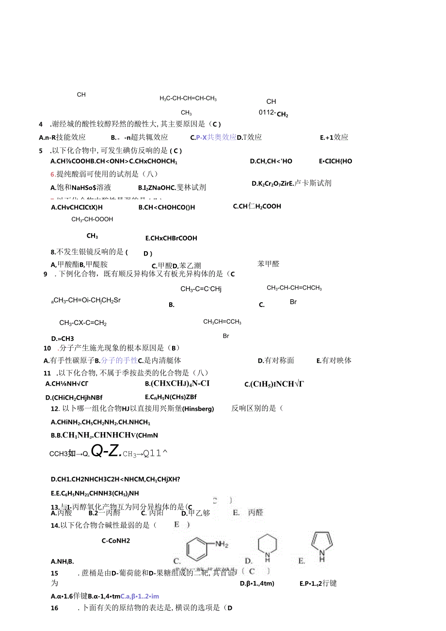 苏州大学有机试卷06(完).docx_第2页