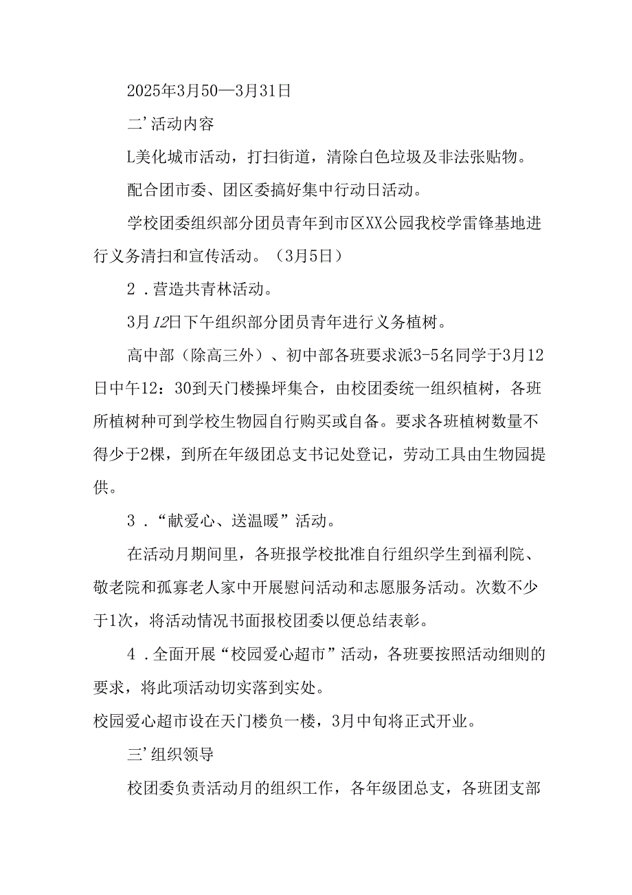 学习2025年雷锋精神62周年主题活动方案(1).docx_第3页