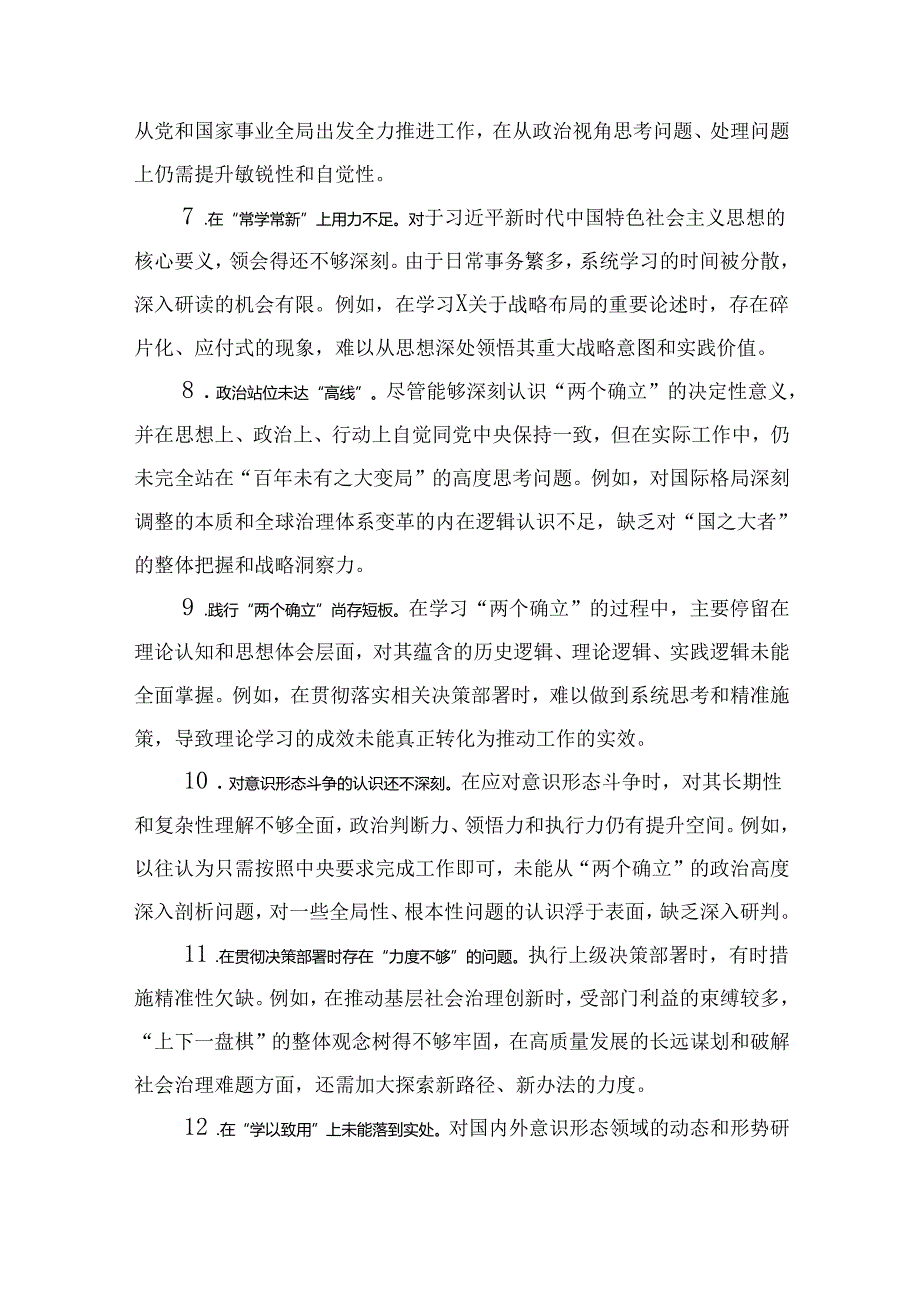 企业2024“四个带头”民主生活会批评意见问题清单资料合集.docx_第3页