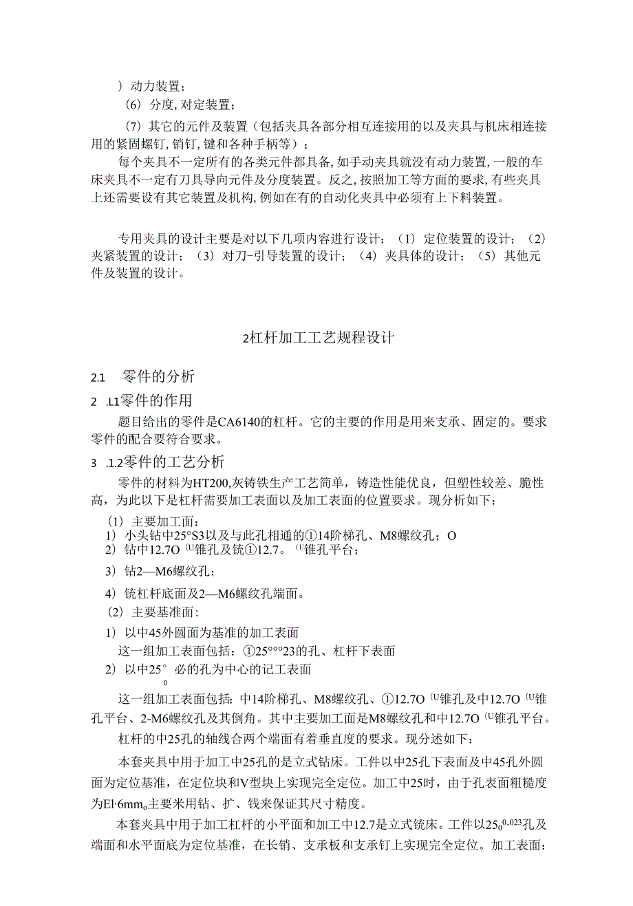 毕业设计ca6140杠杆831009加工工艺及夹具设计全套.docx_第3页