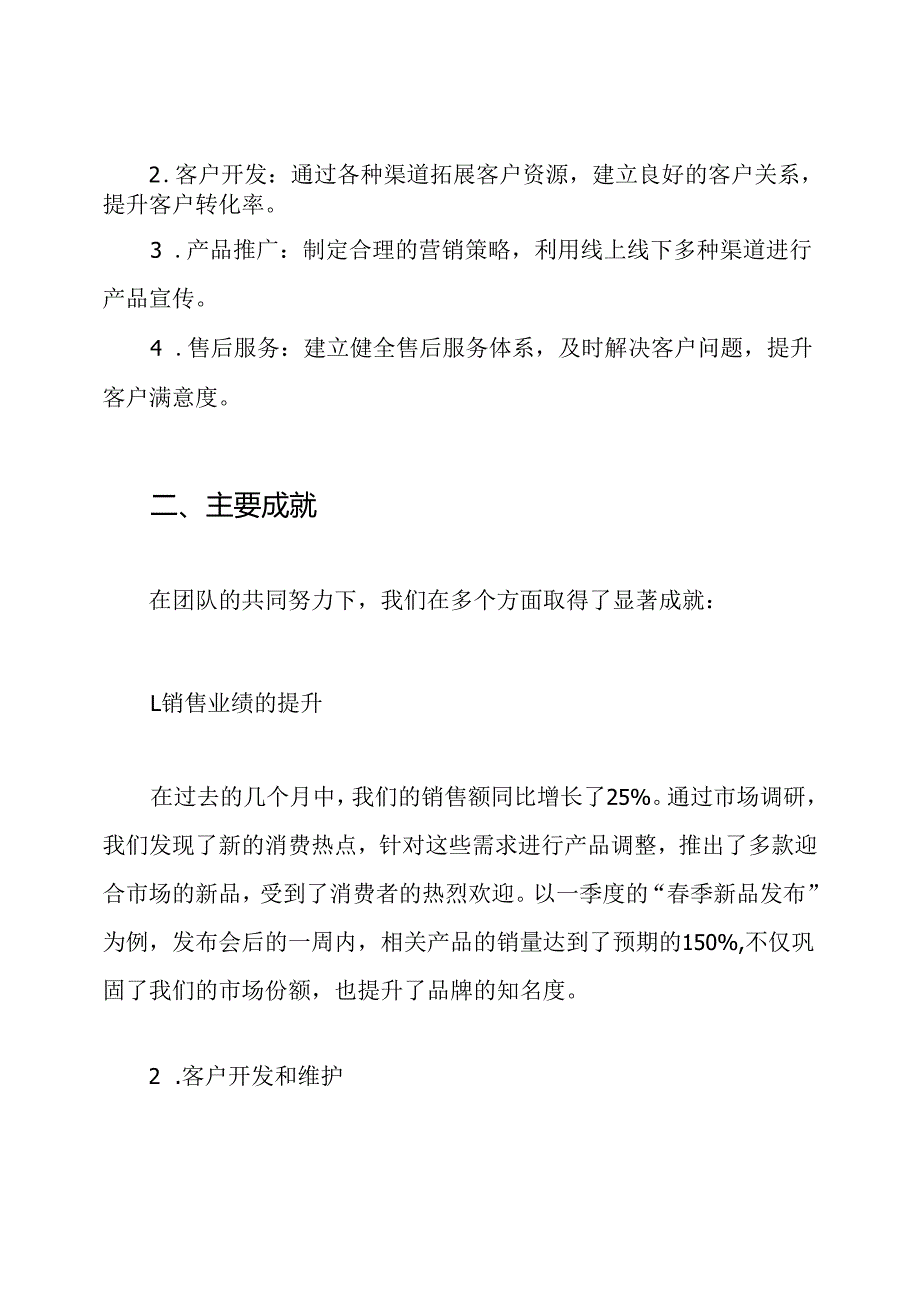 服装业务员工作总结.docx_第2页