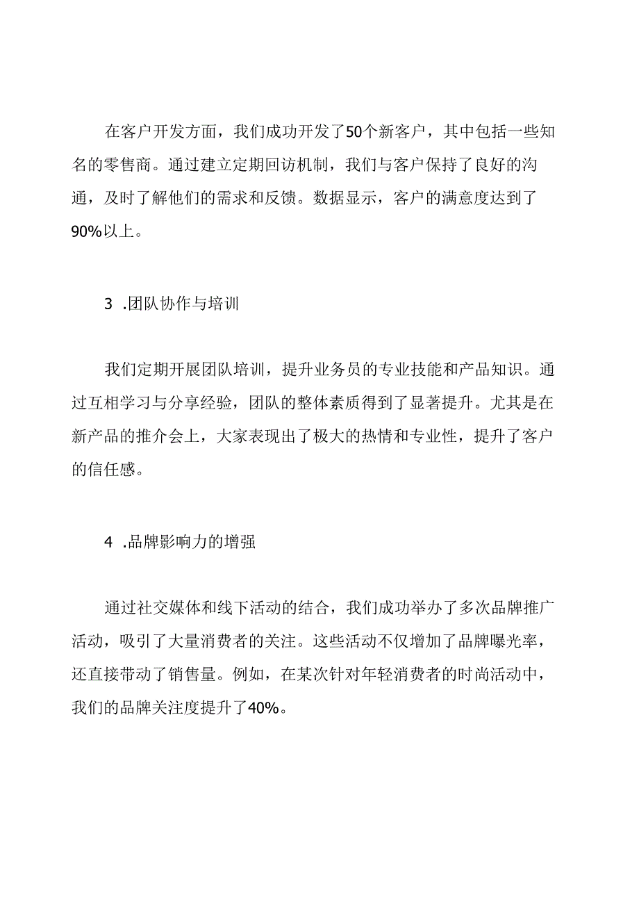 服装业务员工作总结.docx_第3页