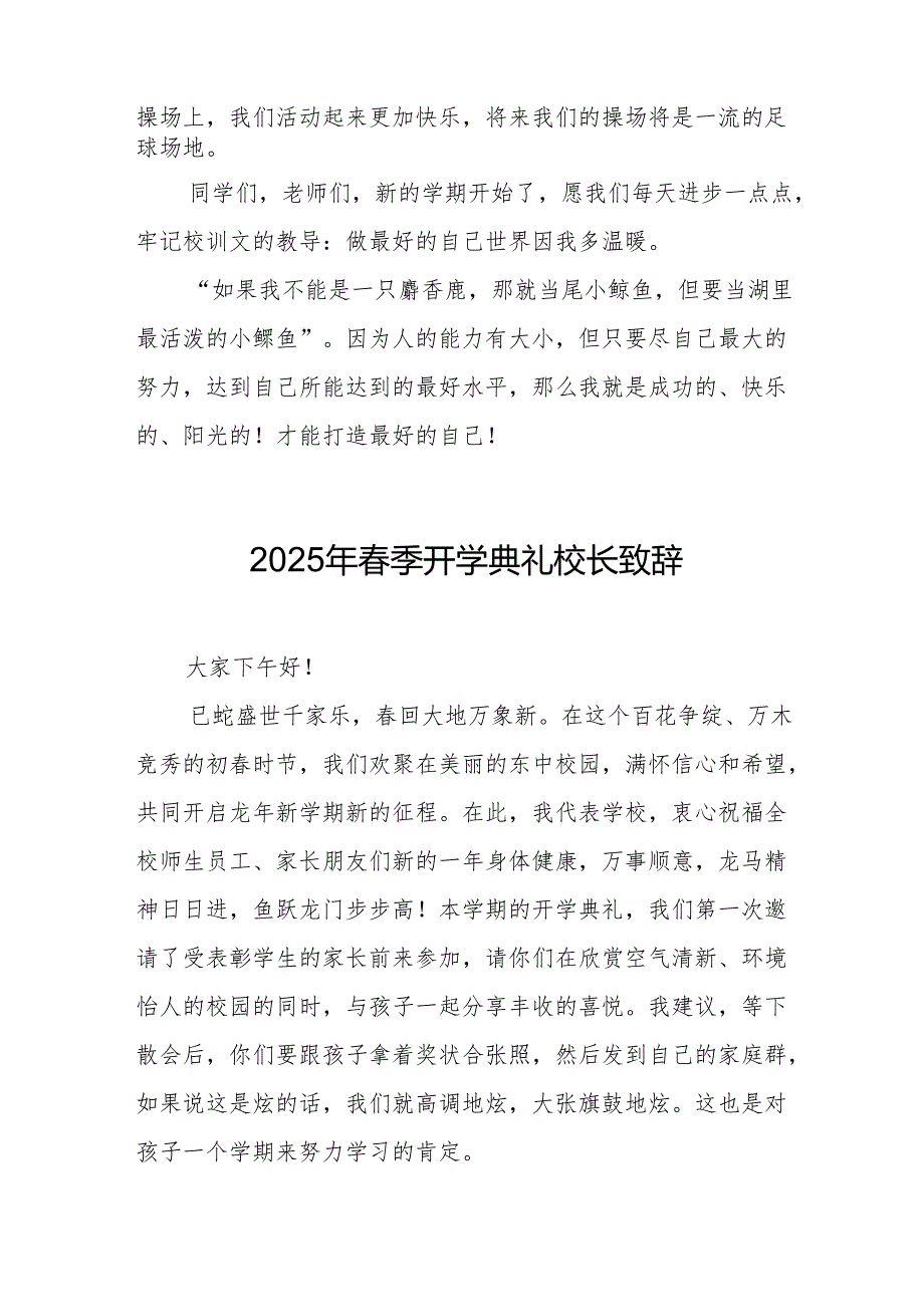 2025年学校季开学典礼校长讲话致辞 （合计9份）.docx_第2页