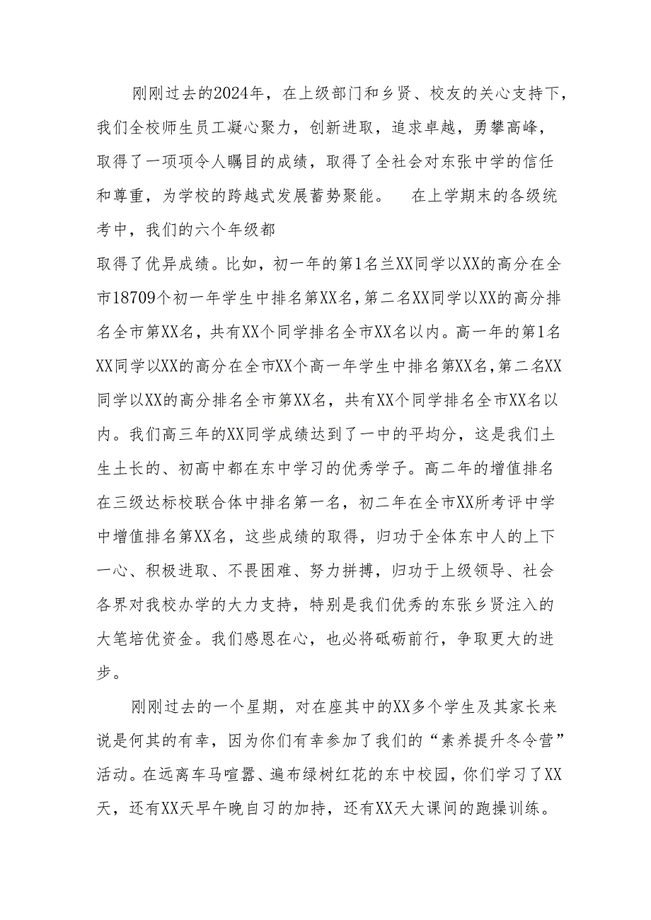 2025年学校季开学典礼校长讲话致辞 （合计9份）.docx_第3页