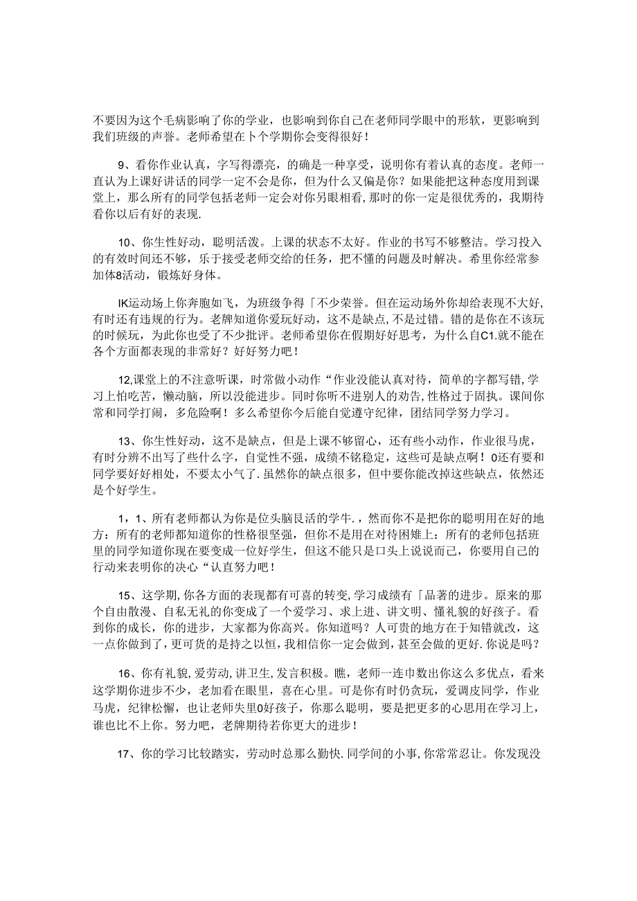 通知书评语（锦集15篇）.docx_第2页