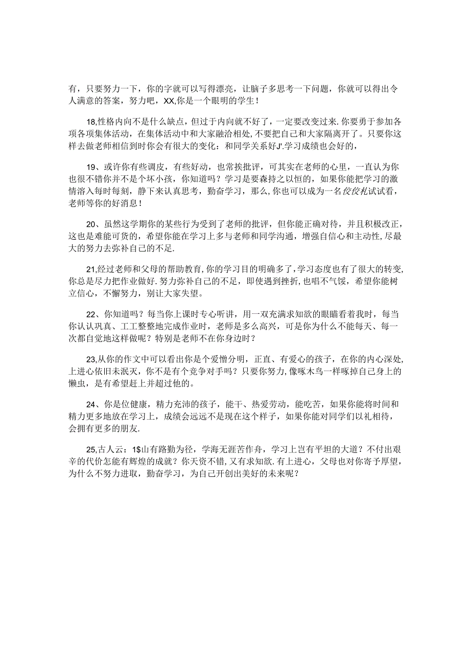 通知书评语（锦集15篇）.docx_第3页