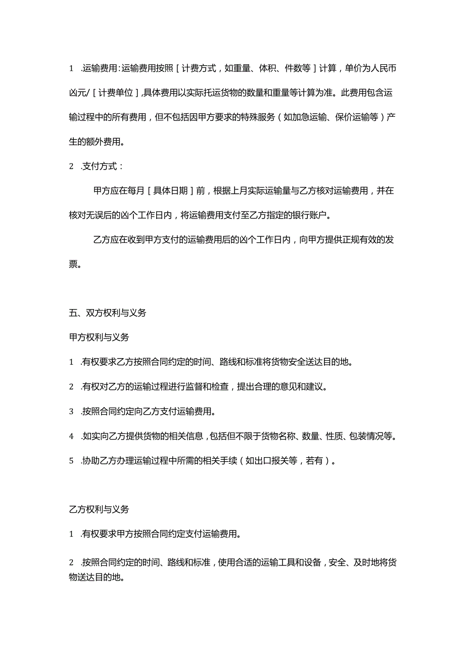 电子产品物流运输合同.docx_第3页