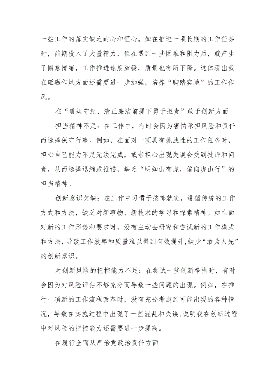 2024组织开展专题生活会重点围绕增强党性、严守纪律、砥砺作风方面等（四个方面）检视问题对照检查检查材料九篇汇编.docx_第3页