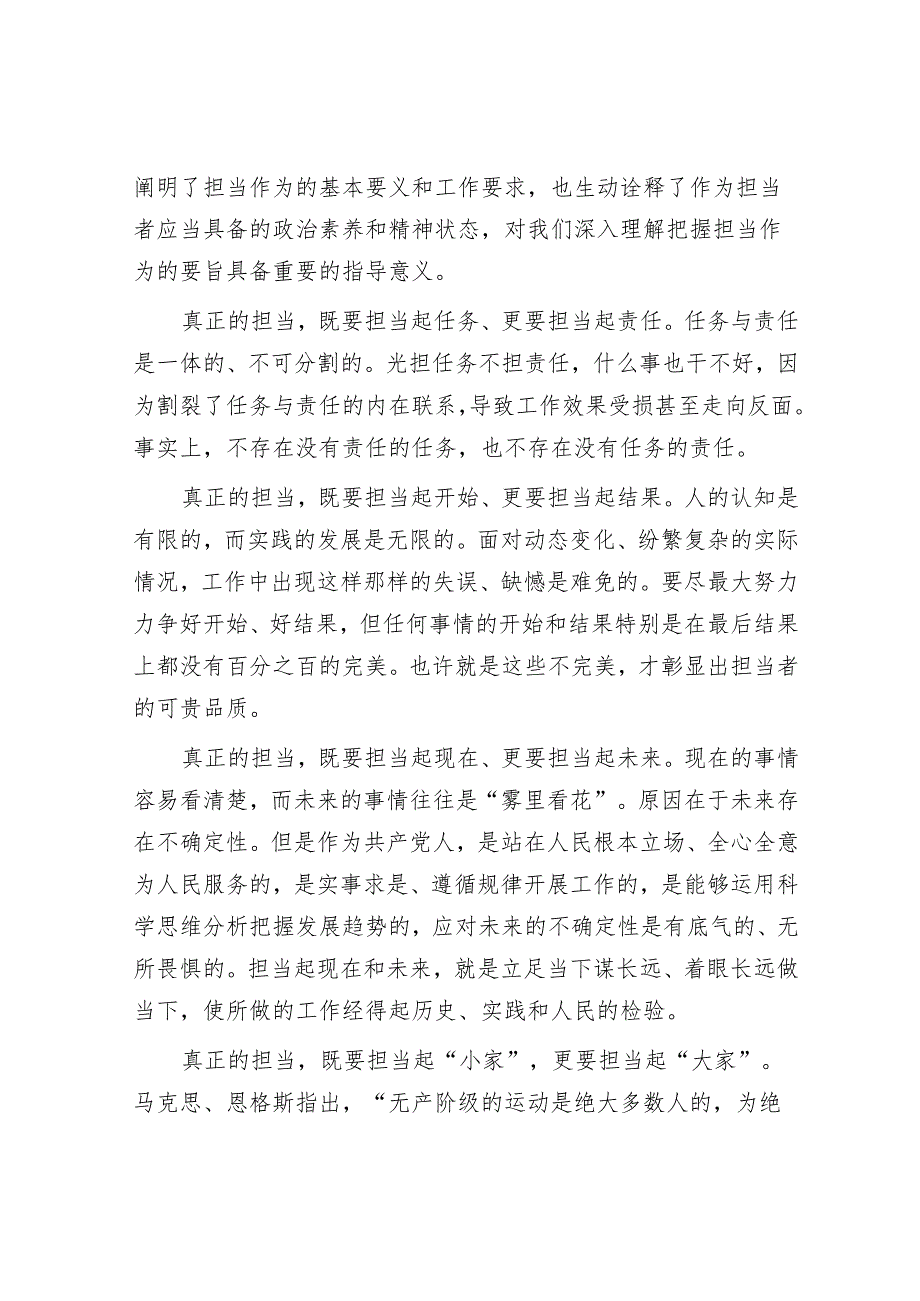 激励形成担当作为的生动局面.docx_第2页