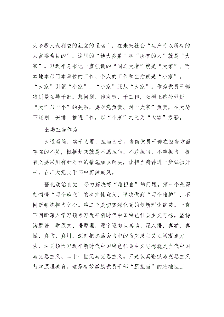 激励形成担当作为的生动局面.docx_第3页