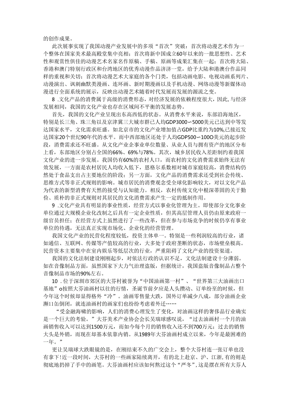 四川省申论模拟17.docx_第3页