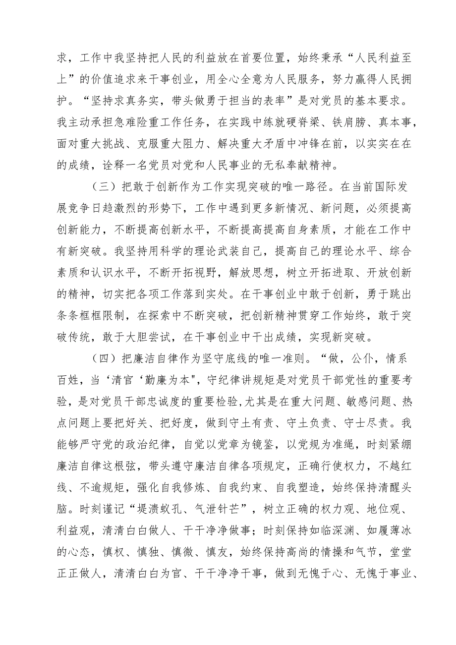 2025年党员民主评议自我评价个人总结材料精选（参考范文四篇）.docx_第2页