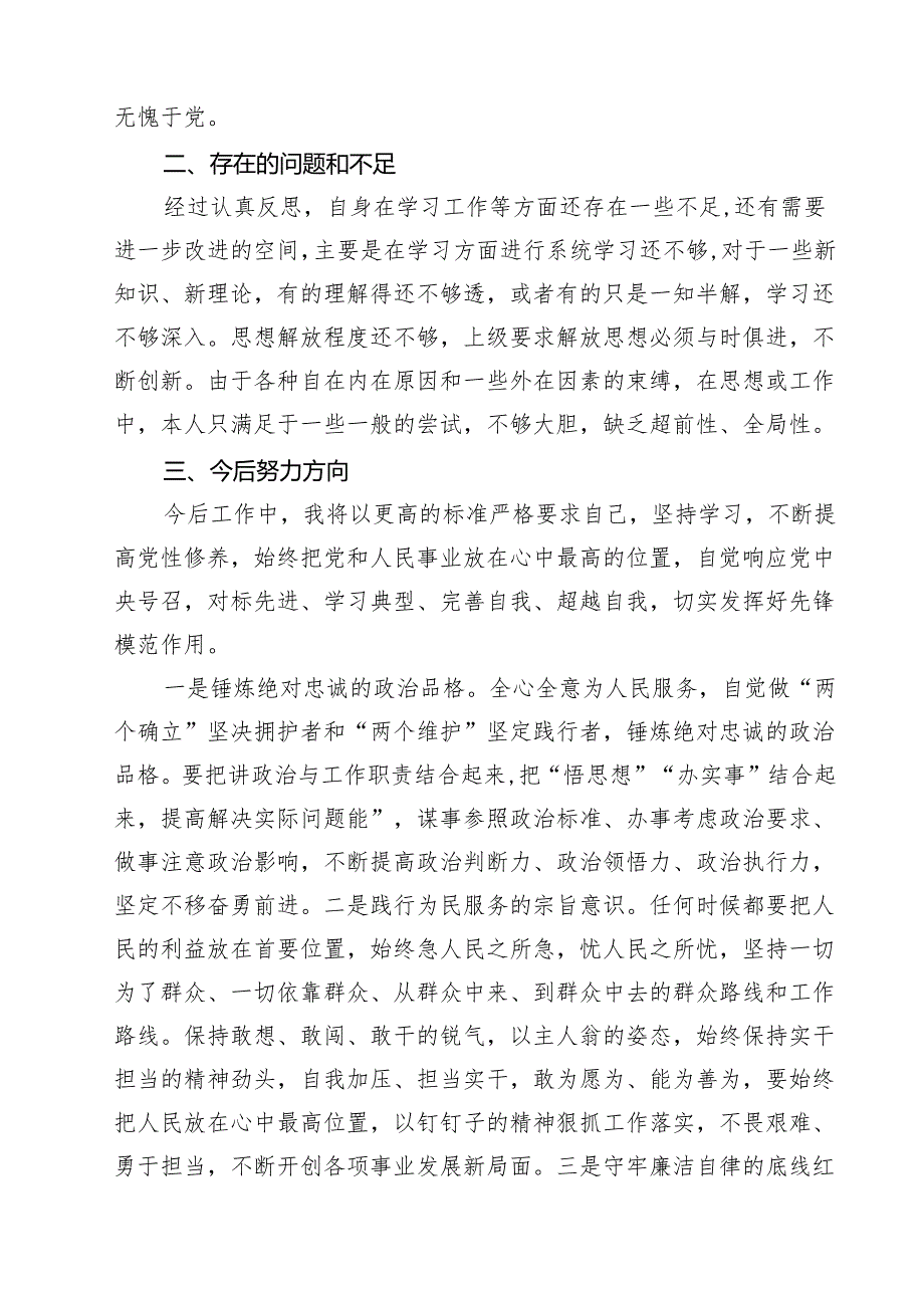 2025年党员民主评议自我评价个人总结材料精选（参考范文四篇）.docx_第3页