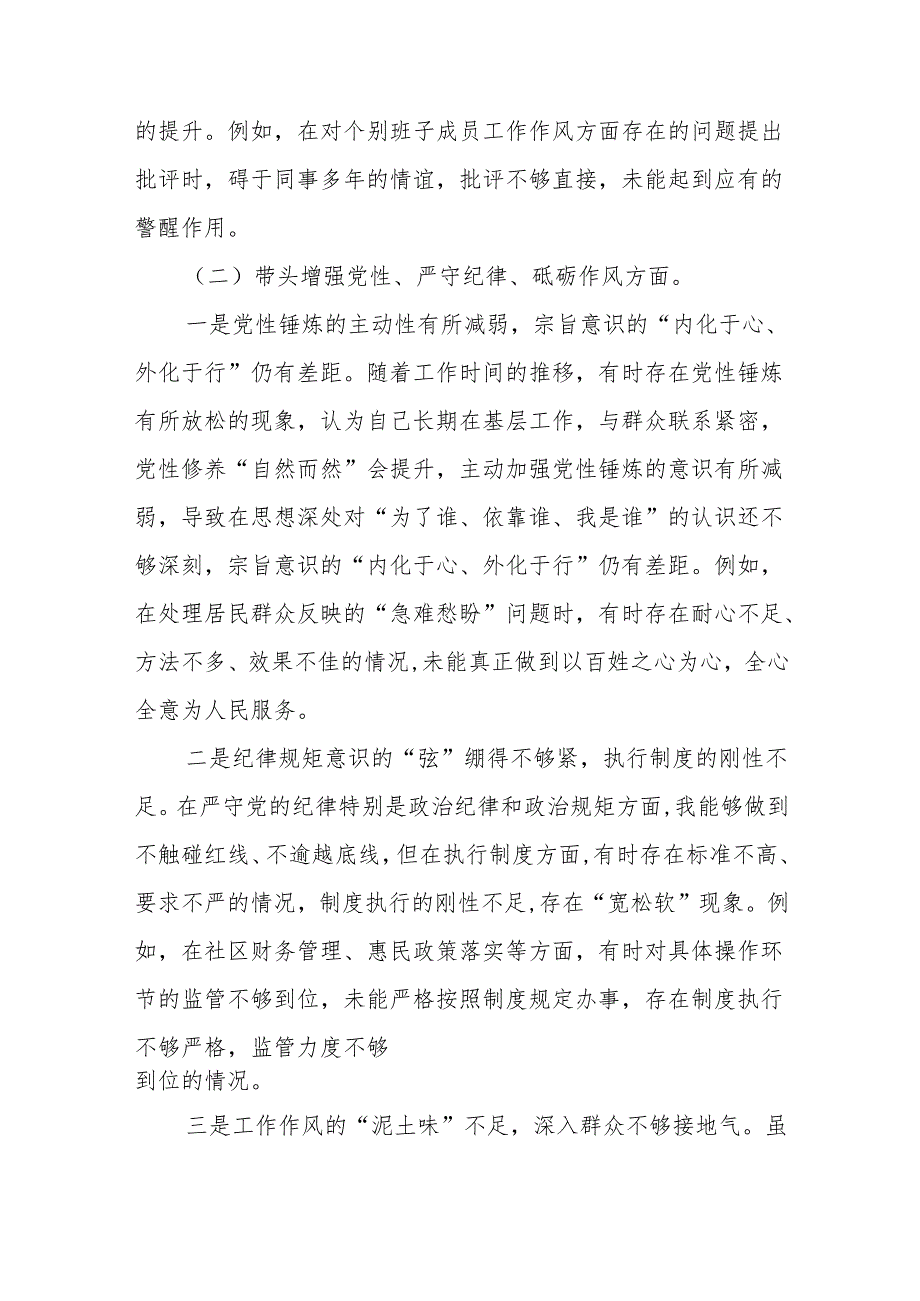 通用版2025年组织生活会四个带头个人对照检查整改清单.docx_第3页