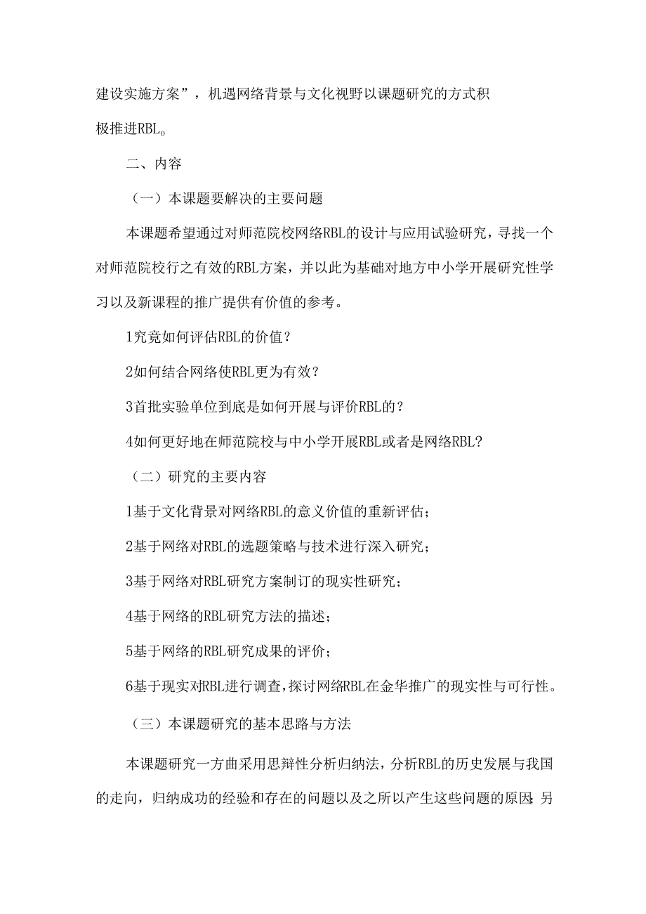 《基于网络背景与文化视野的研究性学习应用研究》课题设计论证.docx_第2页