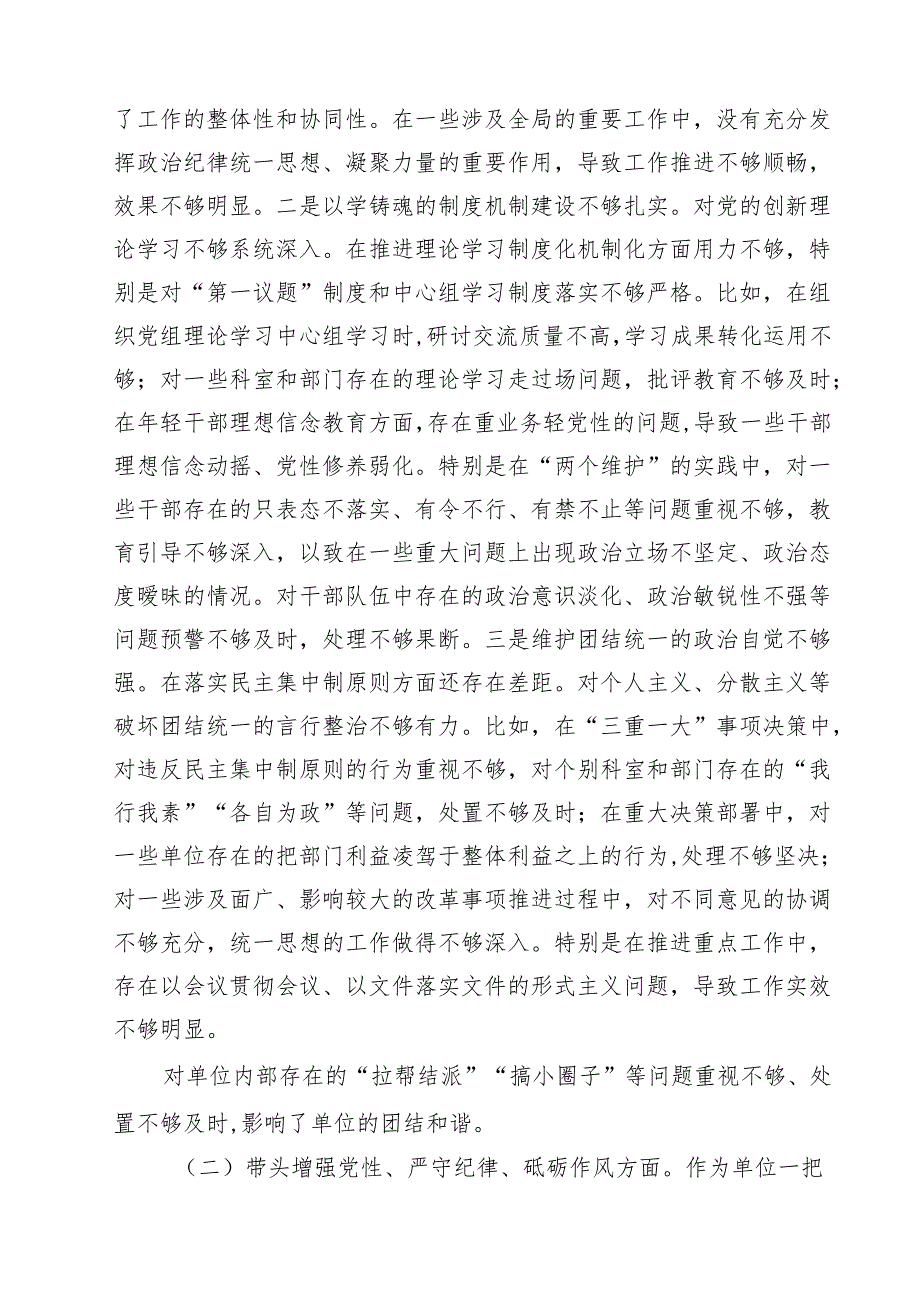 党员领导干部2025民主生活会个人对照检查材料（四个带头）(7篇集合).docx_第2页