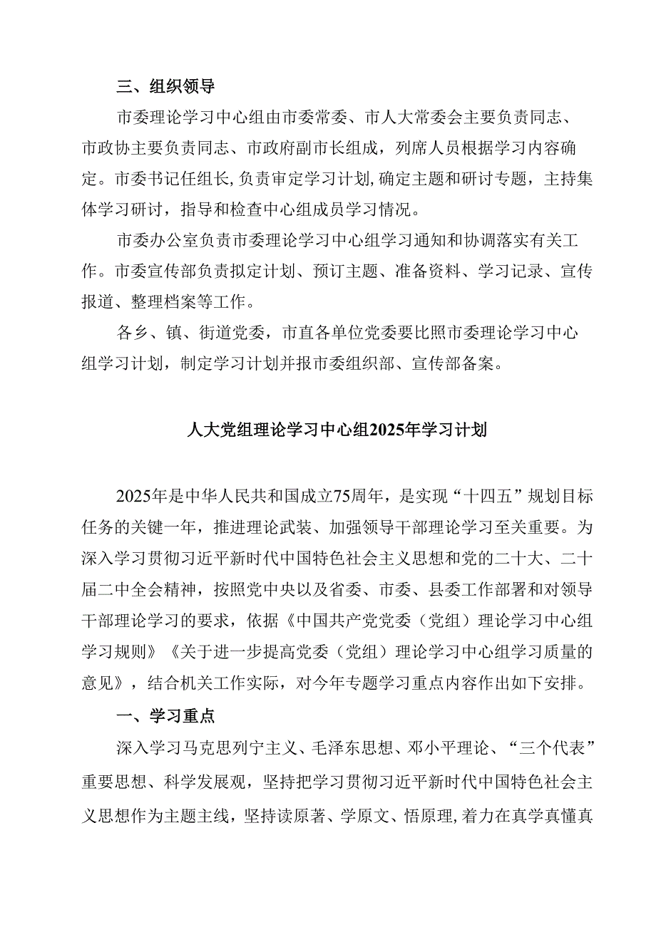 党委（党组）中心组理论学习计划（3篇）.docx_第2页