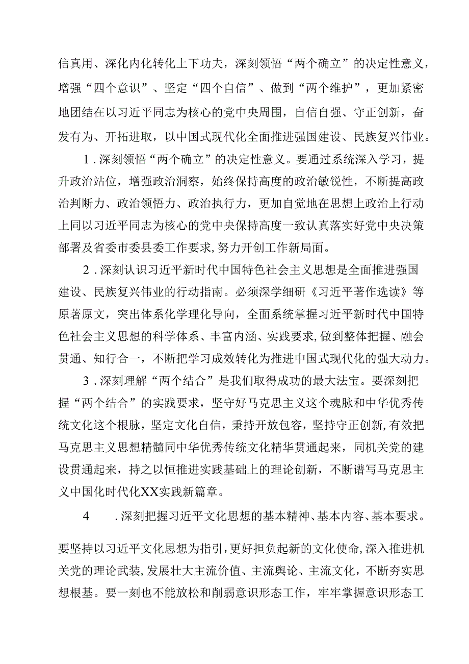 党委（党组）中心组理论学习计划（3篇）.docx_第3页