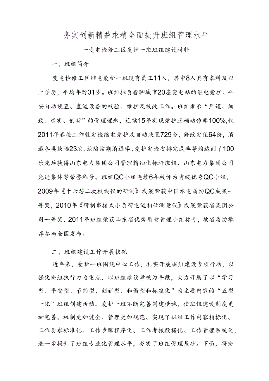 务实创新精益求精.docx_第1页
