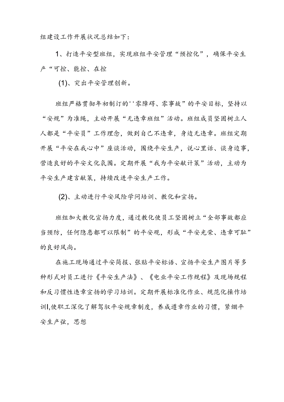 务实创新精益求精.docx_第2页