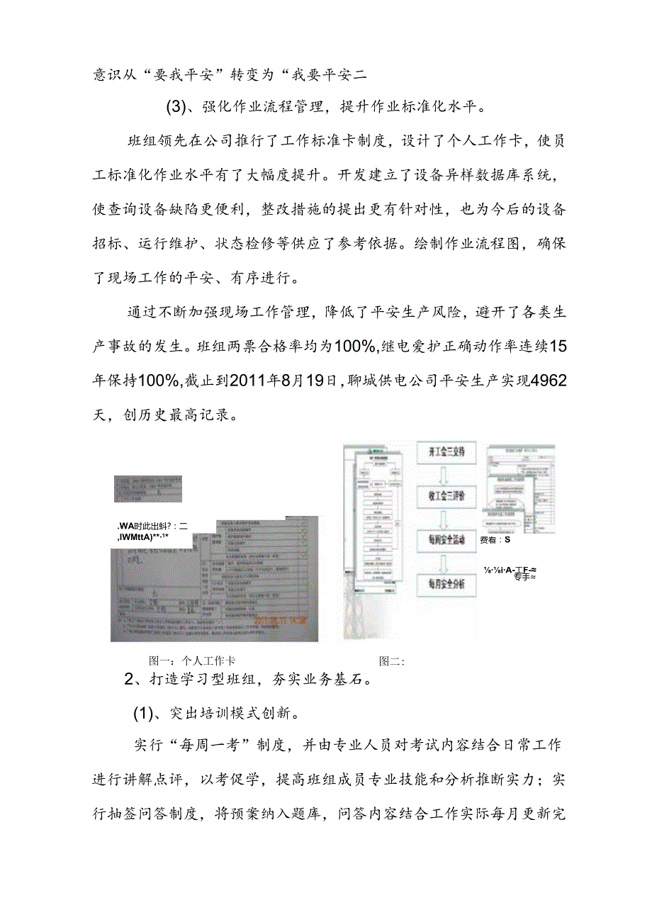 务实创新精益求精.docx_第3页