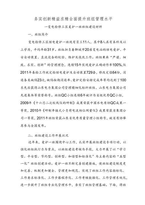 务实创新精益求精.docx