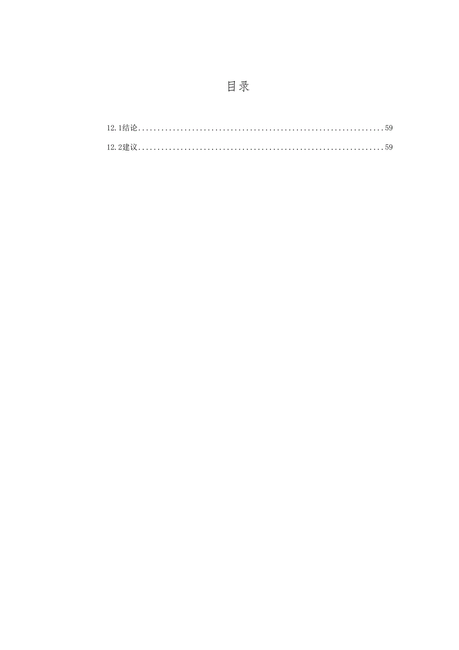 网络交易监管服务平台（二期）建设方案.docx_第1页