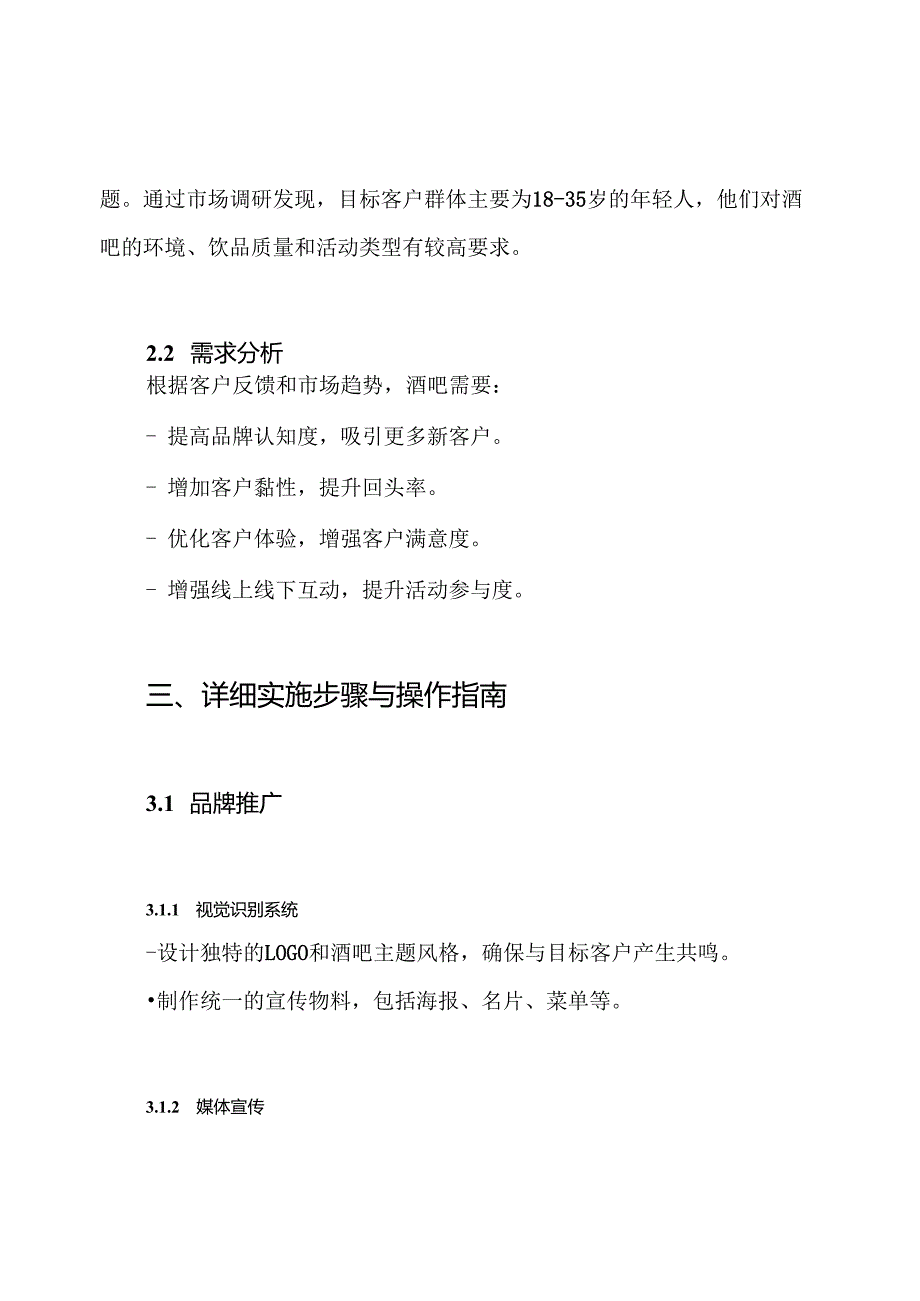 酒吧营销策划解决方案.docx_第2页