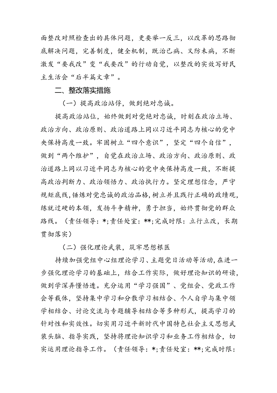 党委20242025民主生活会整改落实方案.docx_第3页