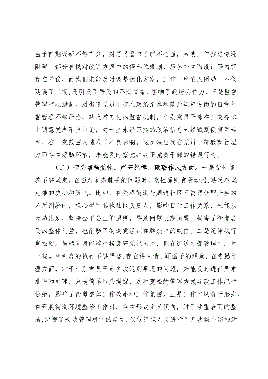 2024年组织生活会“四个带头”对照检查材料.docx_第2页