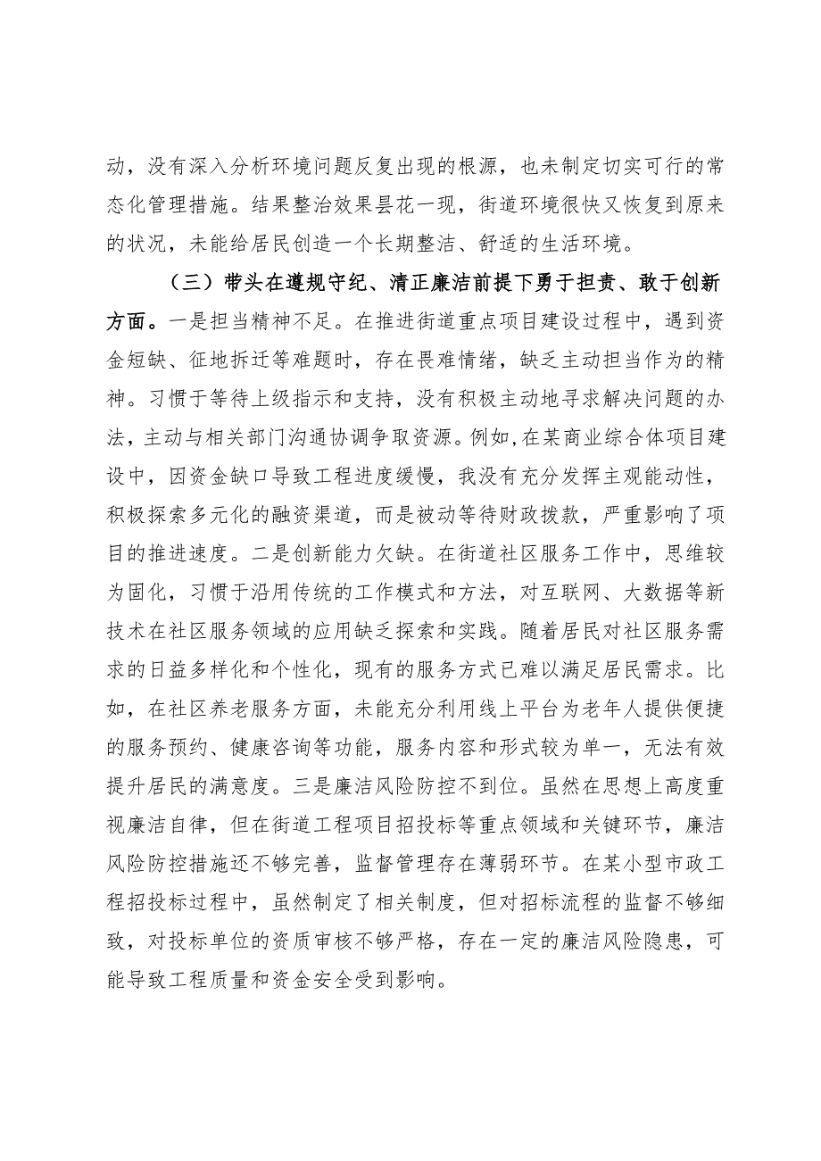 2024年组织生活会“四个带头”对照检查材料.docx_第3页