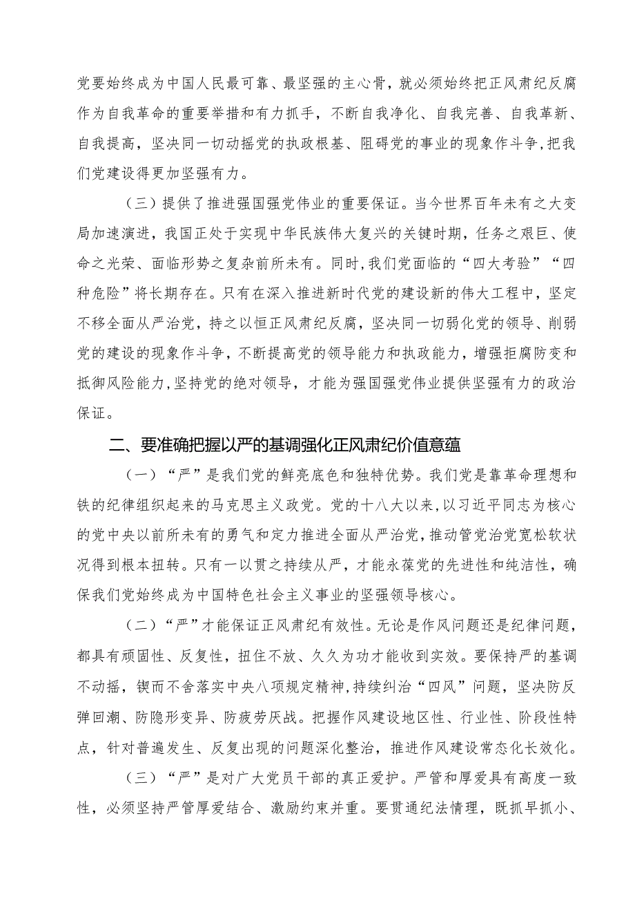 2025年党风廉政专题党课讲稿范文精选(15篇).docx_第3页
