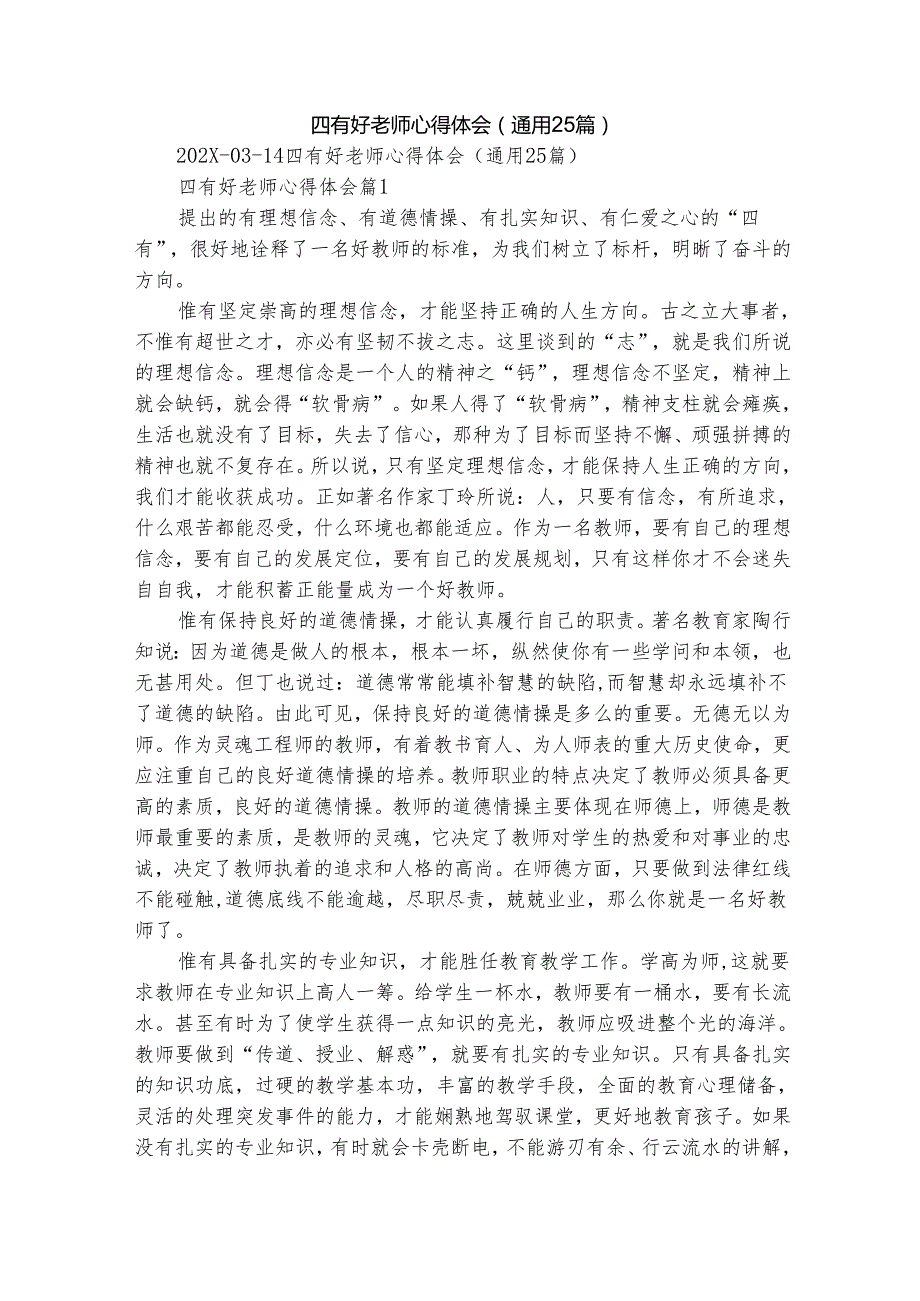 四有好老师心得体会（通用25篇）.docx_第1页