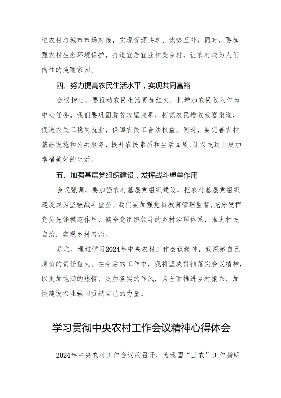 2025年村干部学习贯彻中央农村工作会议精神的心得体会八篇.docx_第2页