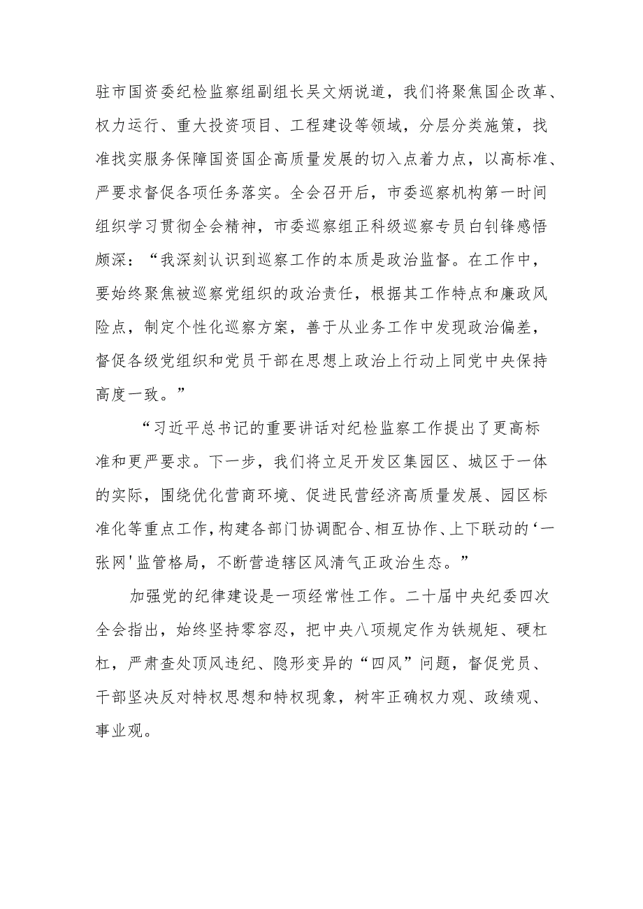 学习《二十中央纪委四次全会》心得体会(1).docx_第2页