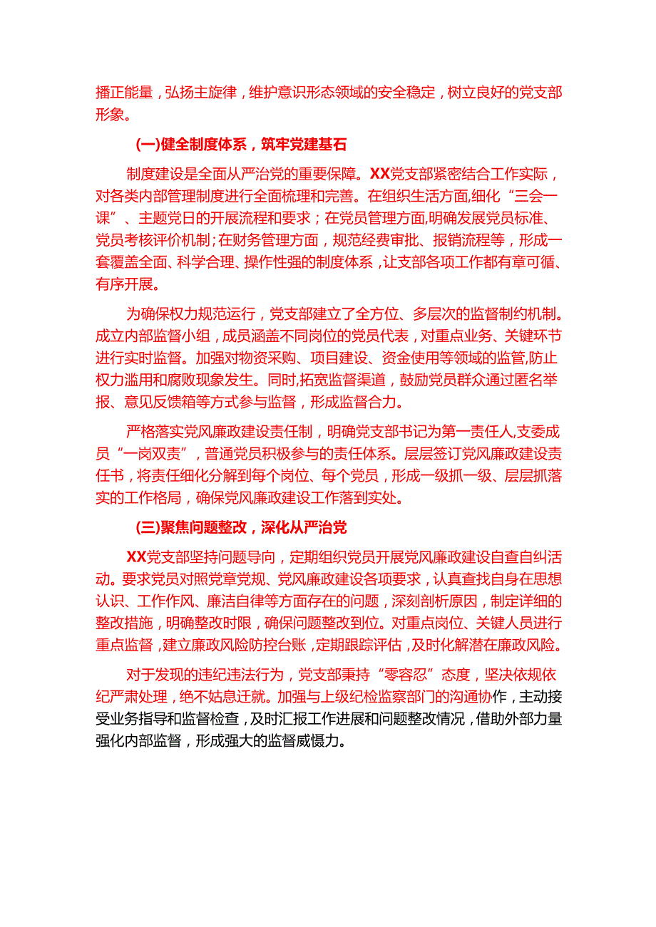 2025党支部履行全面从严治党“一岗双责”职责情况汇报（最新版）.docx_第2页