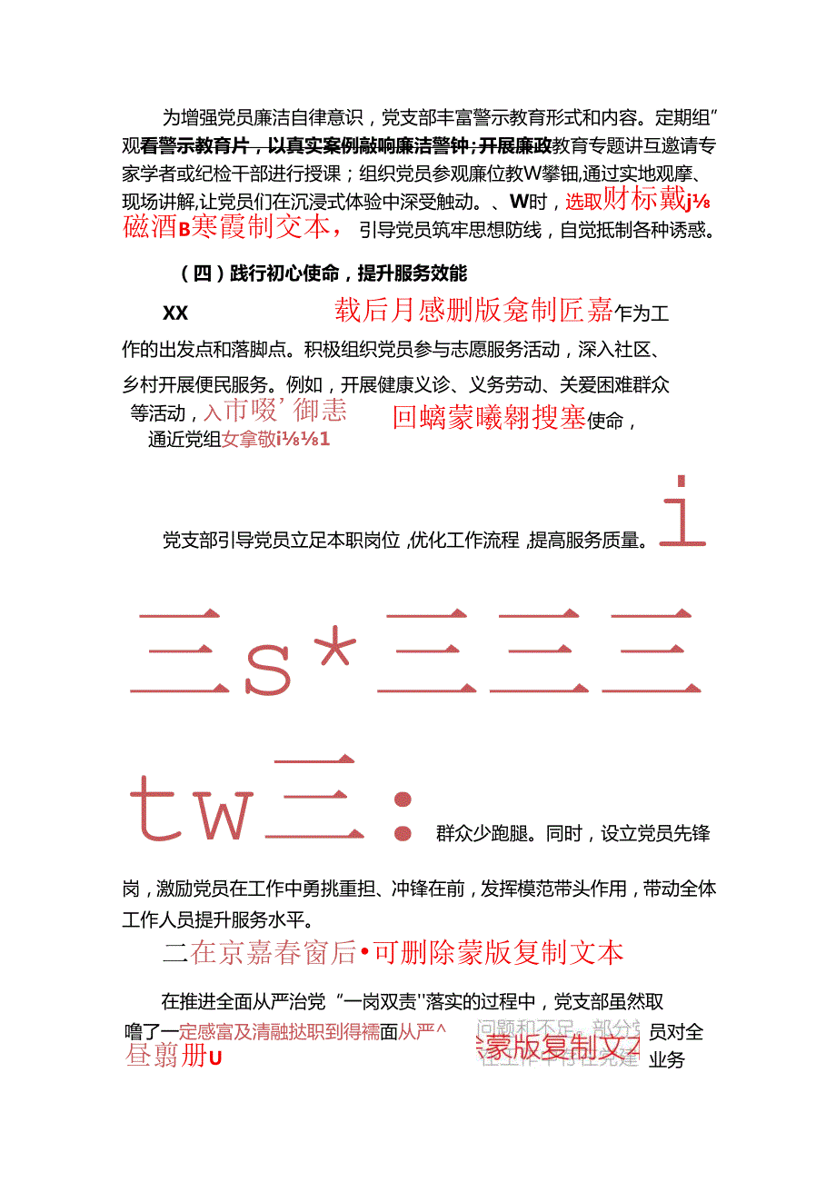 2025党支部履行全面从严治党“一岗双责”职责情况汇报（最新版）.docx_第3页