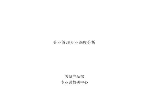 企业管理(1).docx