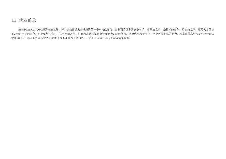 企业管理(1).docx_第3页