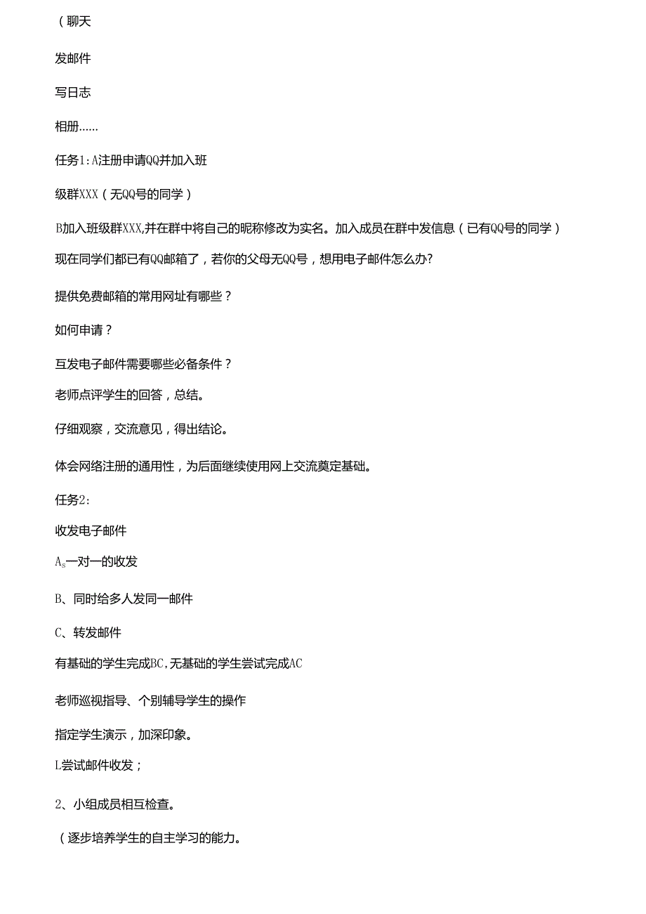 (集合)六年级上册信息技术教案16篇.docx_第2页