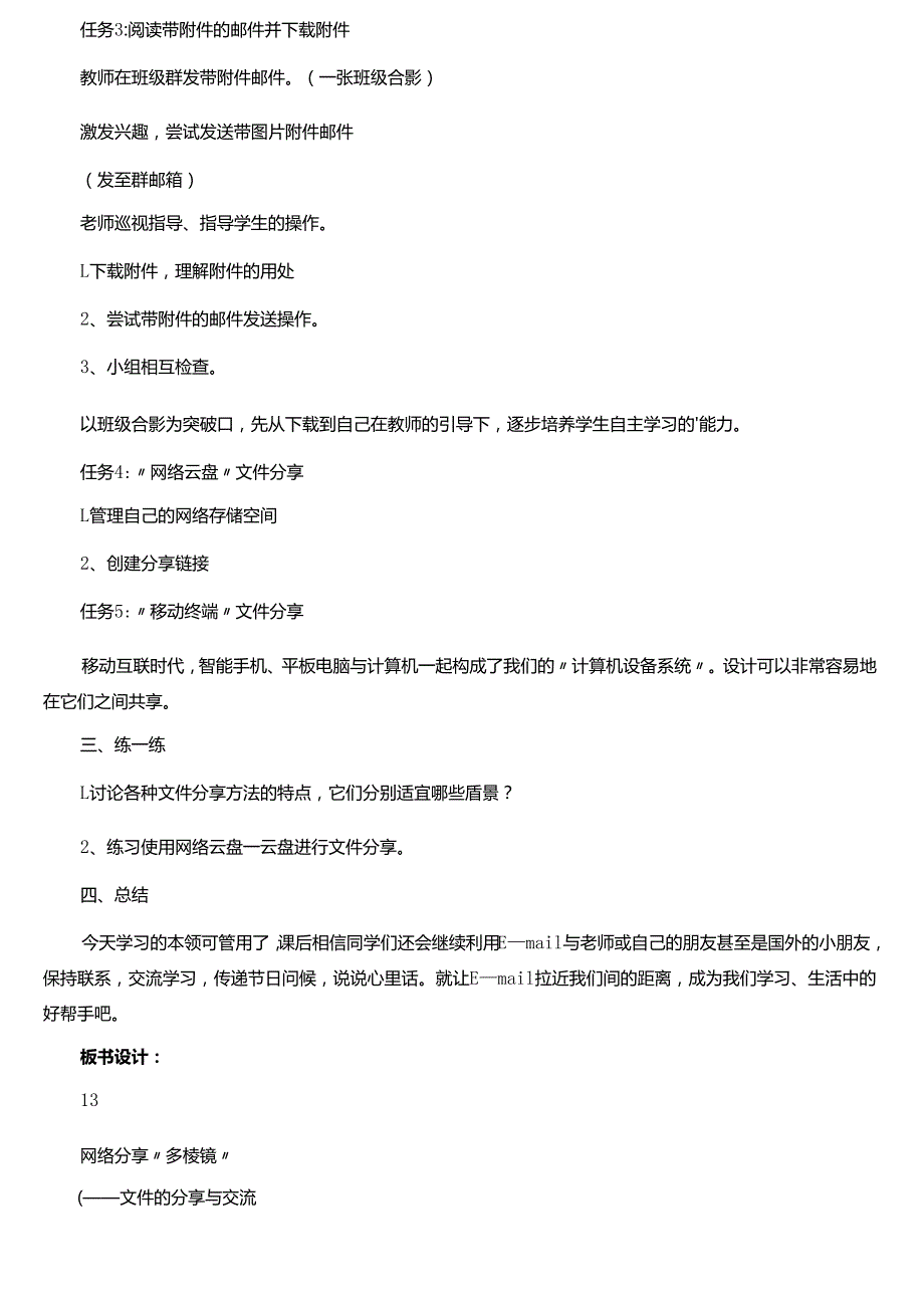 (集合)六年级上册信息技术教案16篇.docx_第3页