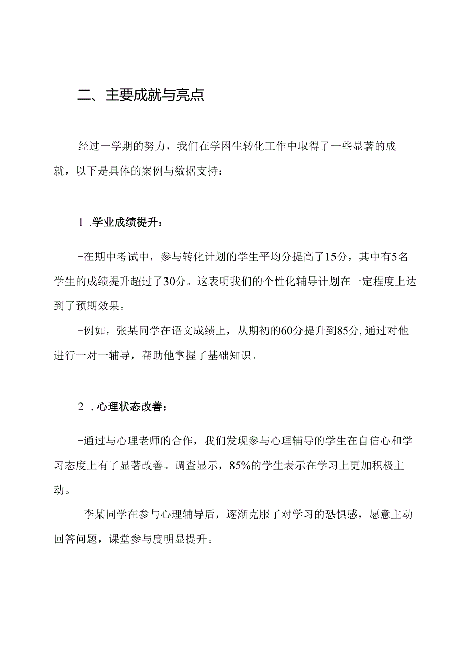 六年级学困生转化工作总结.docx_第2页