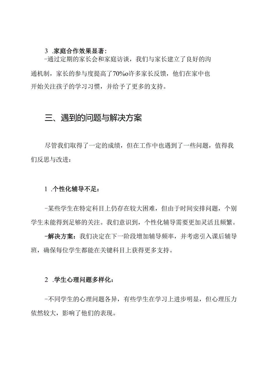 六年级学困生转化工作总结.docx_第3页
