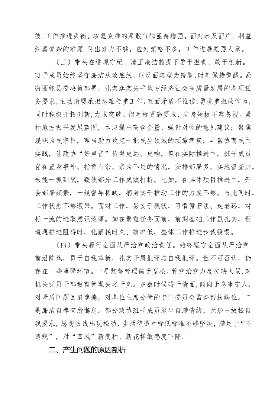 七篇关于2025民主生活会的对照检查材料（四个带头）精选.docx_第3页