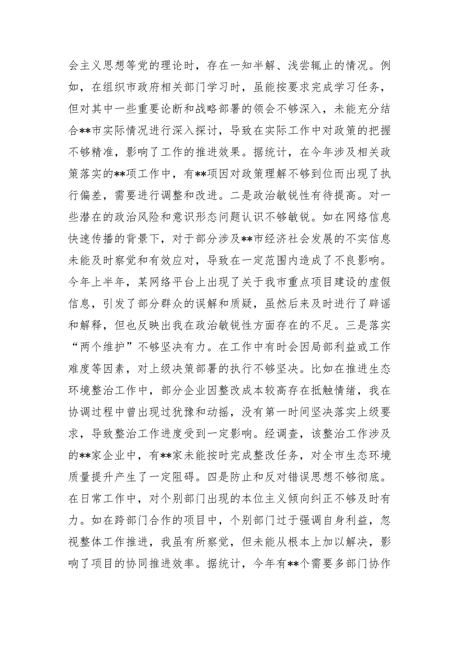2025年民主生活会对照检查材料（四个带头+反面典型案例的剖析）八篇.docx_第2页