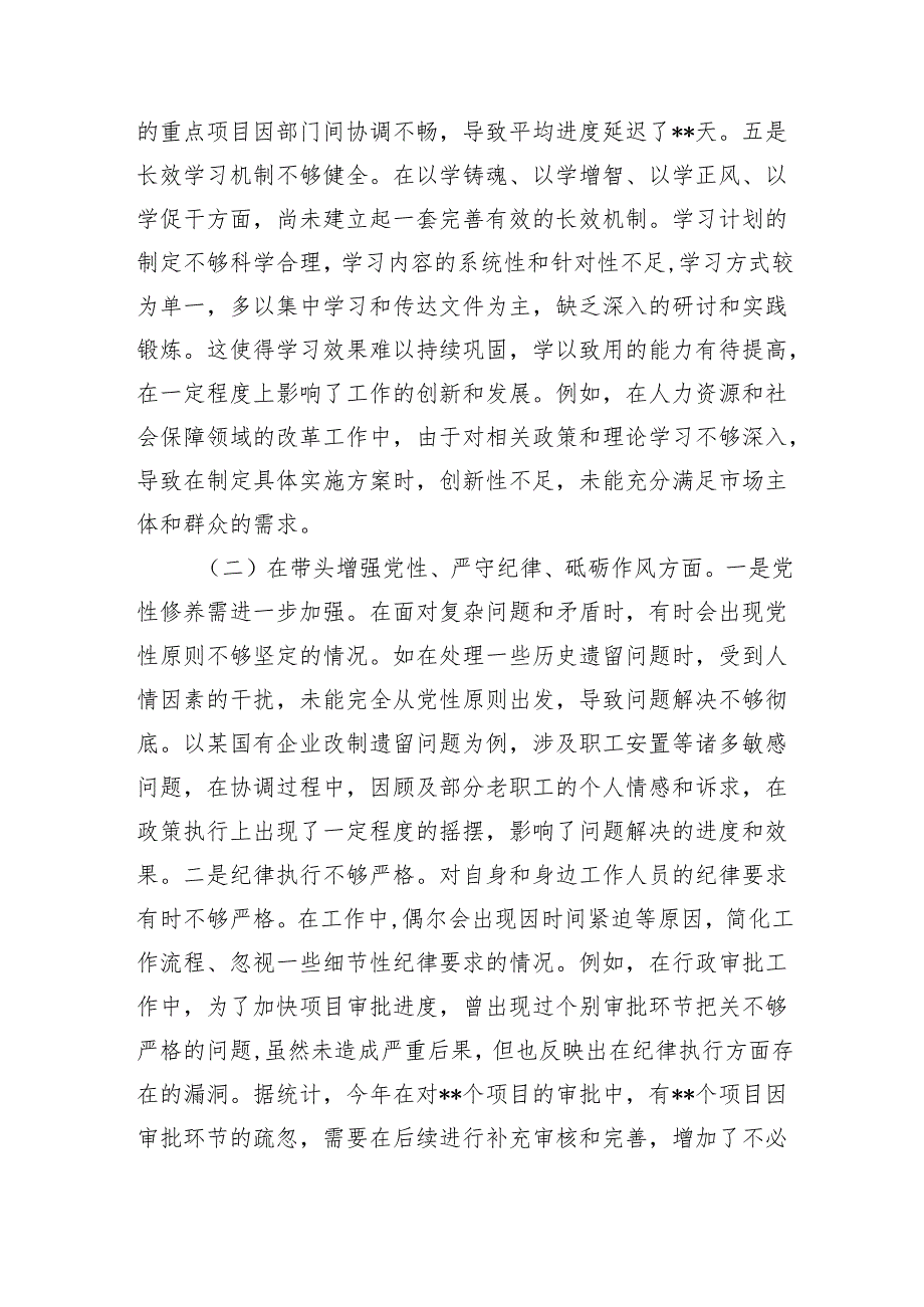 2025年民主生活会对照检查材料（四个带头+反面典型案例的剖析）八篇.docx_第3页