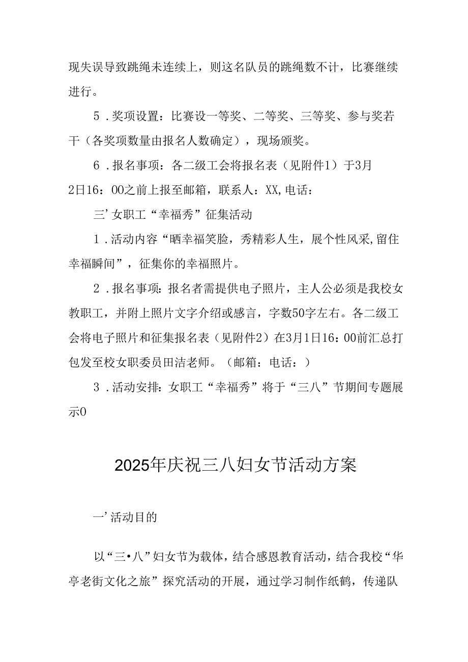 2025年物流公司庆祝《三八妇女节》活动工作方案 （汇编12份）.docx_第2页