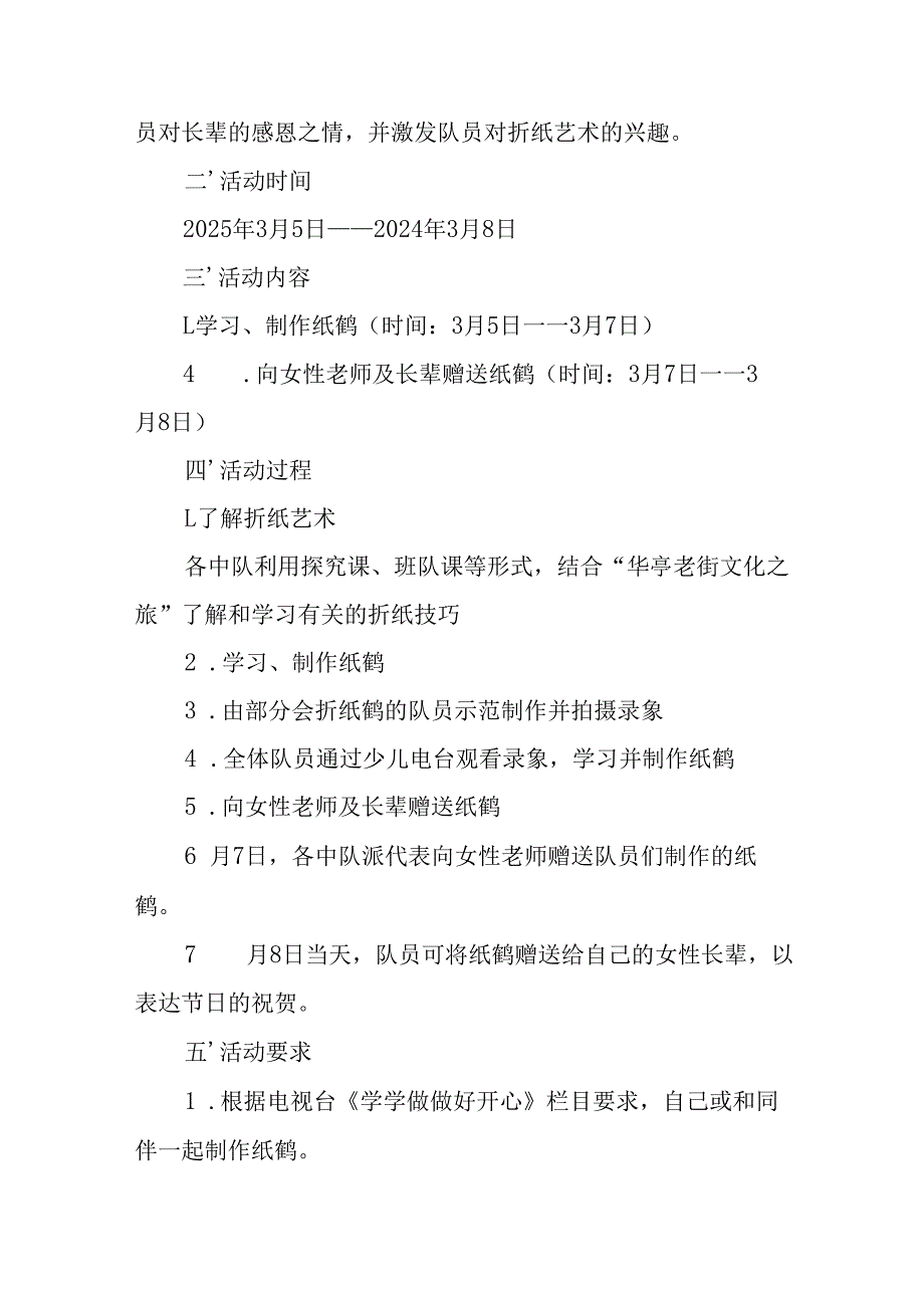 2025年物流公司庆祝《三八妇女节》活动工作方案 （汇编12份）.docx_第3页