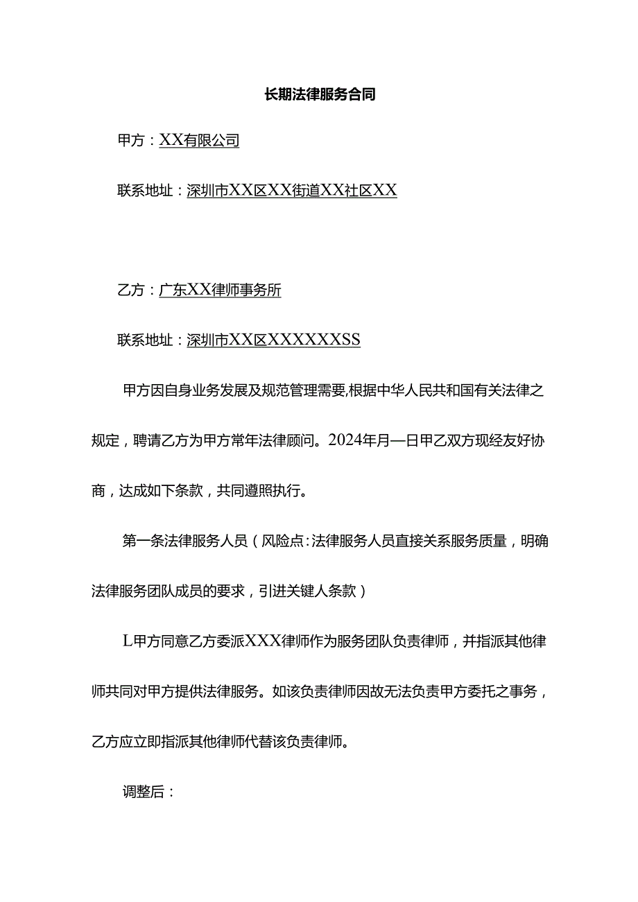 长期法律服务合同.docx_第1页