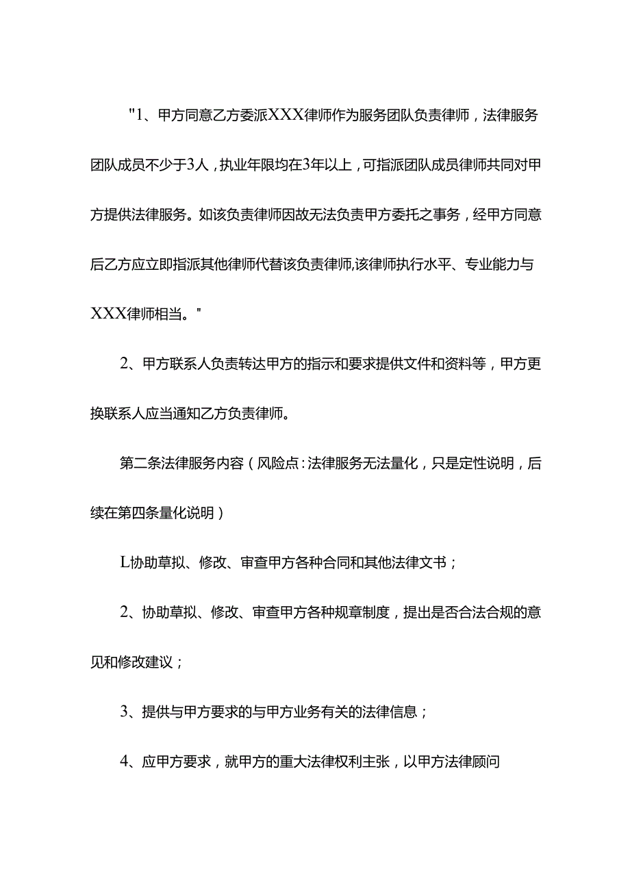 长期法律服务合同.docx_第2页